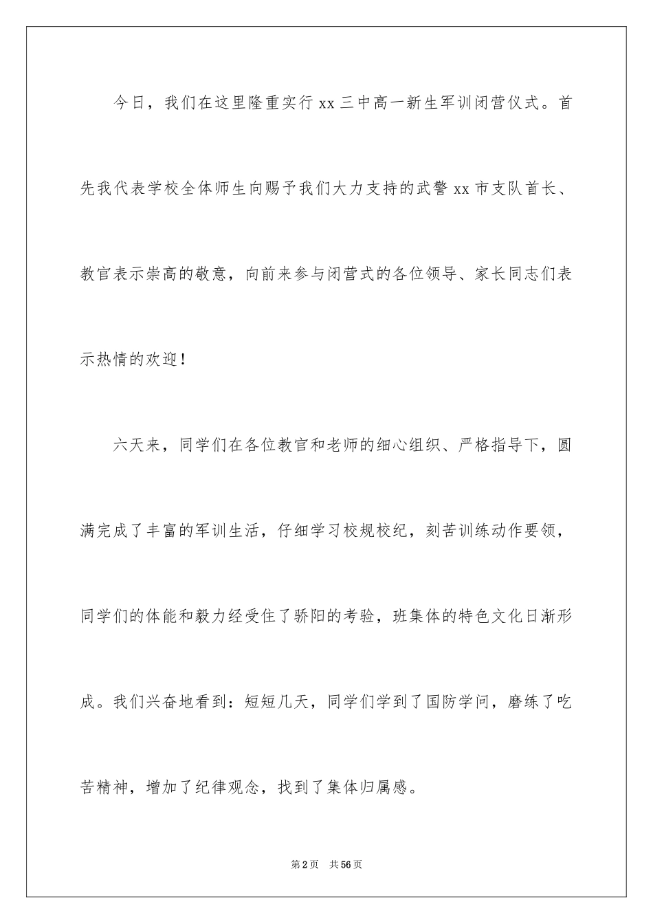2024军训闭营演讲稿_第2页