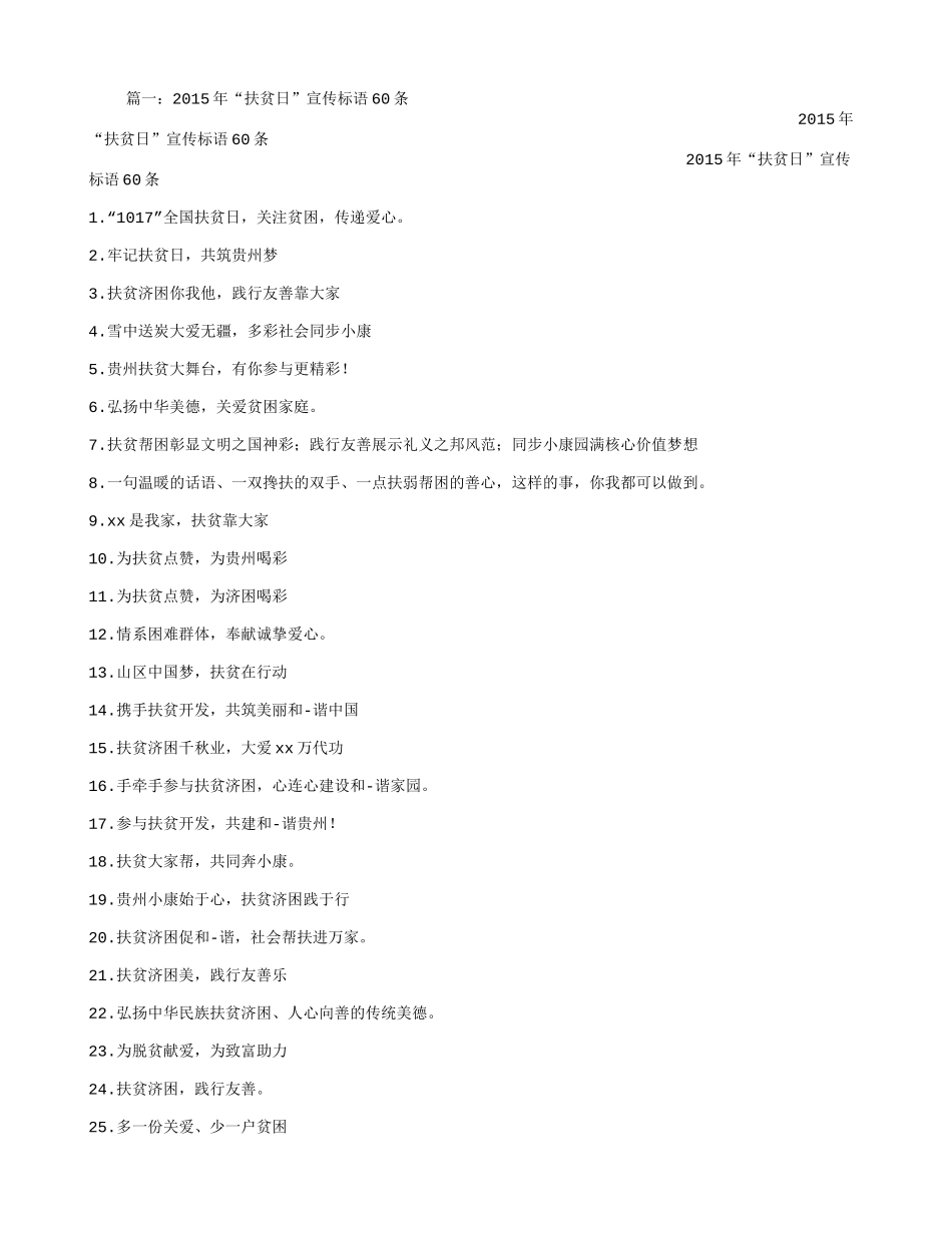 全国扶贫日宣传标语_第1页