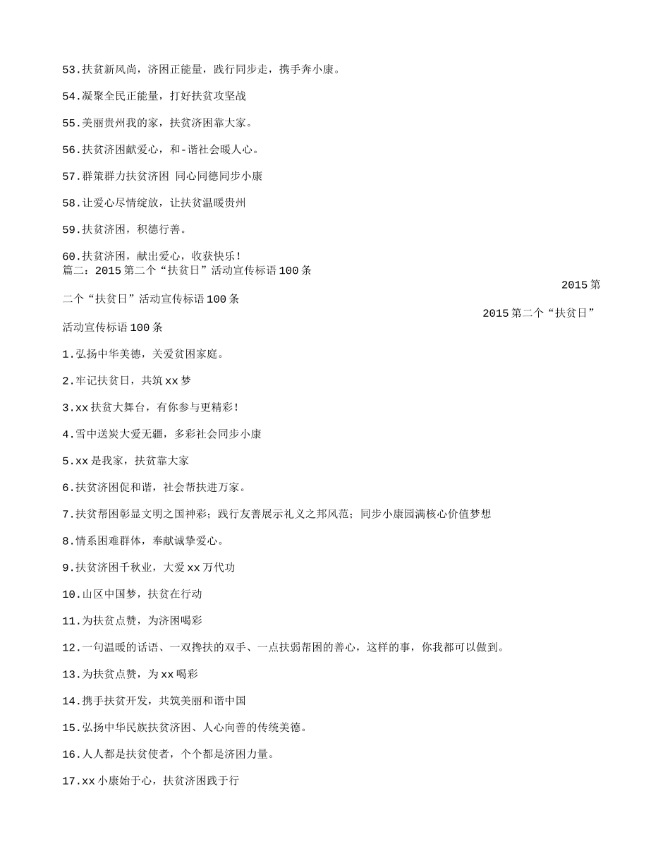 全国扶贫日宣传标语_第3页