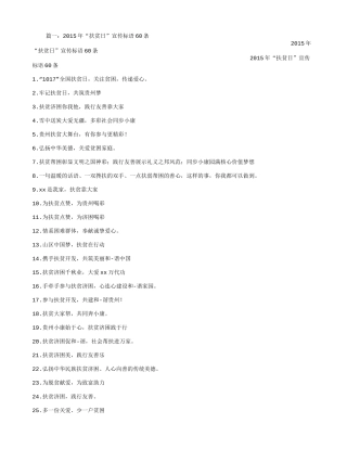 全国扶贫日宣传标语