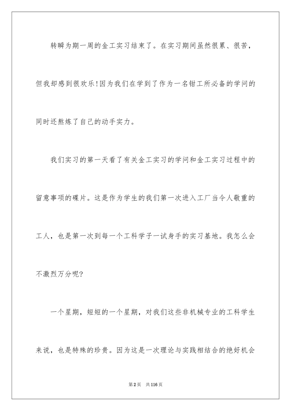 2024大学生钳工实习报告_1_第2页