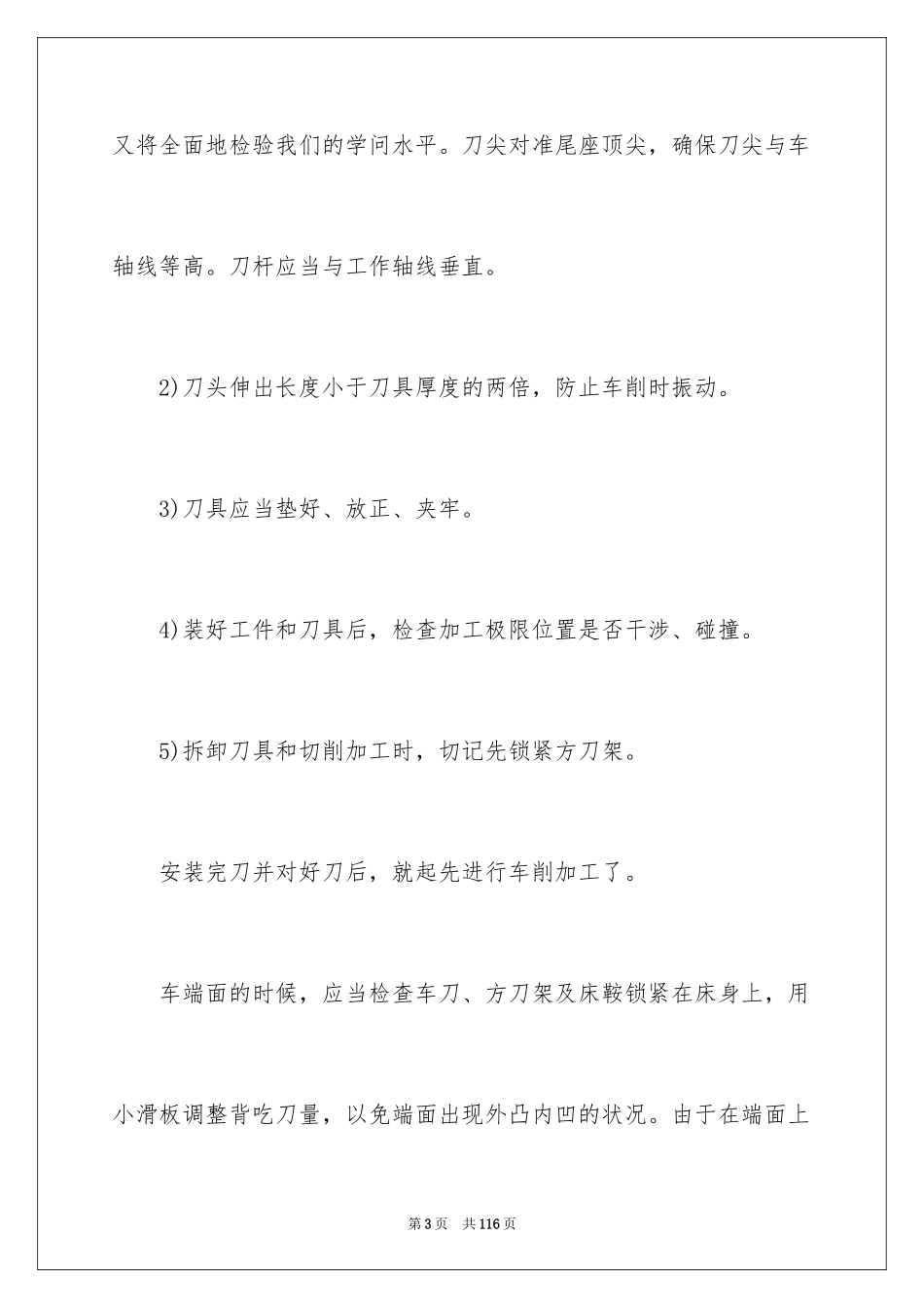 2024大学生钳工实习报告_1_第3页