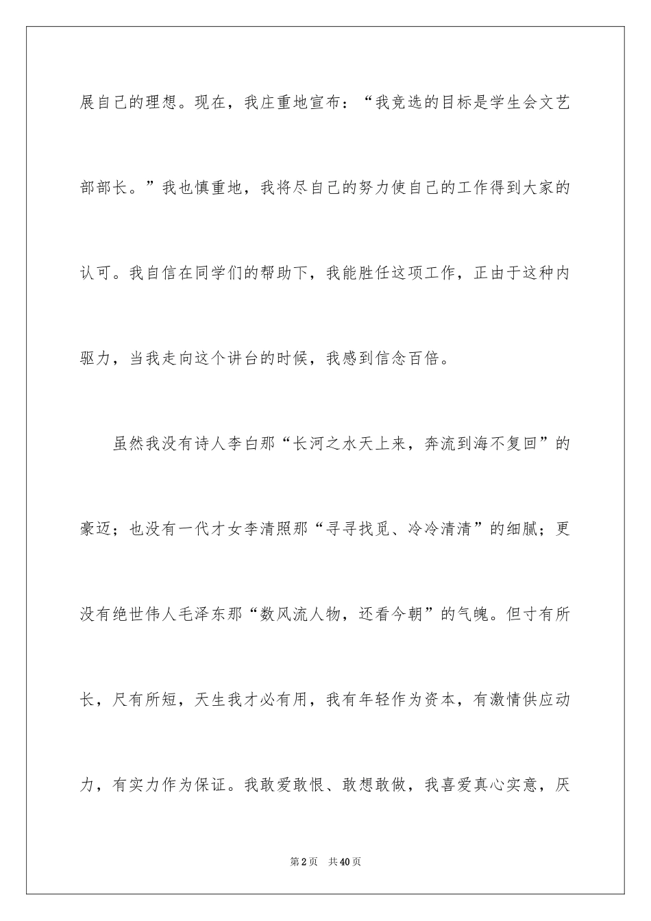 2024学生会文体部竞选演讲稿_1_第2页