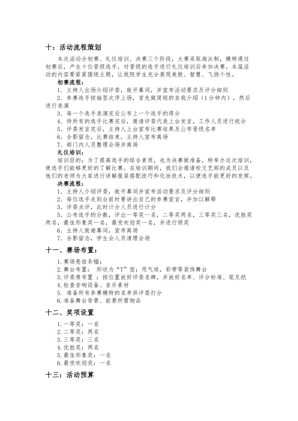女生部活动策划_第3页