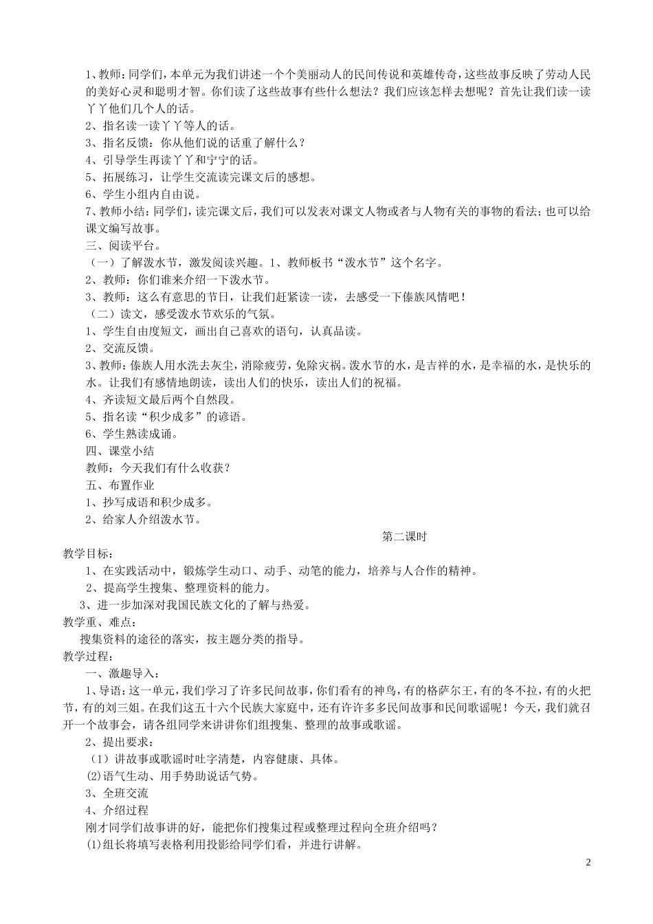 五年级语文下册《语文百花园（一）》教案 语文S版_第2页