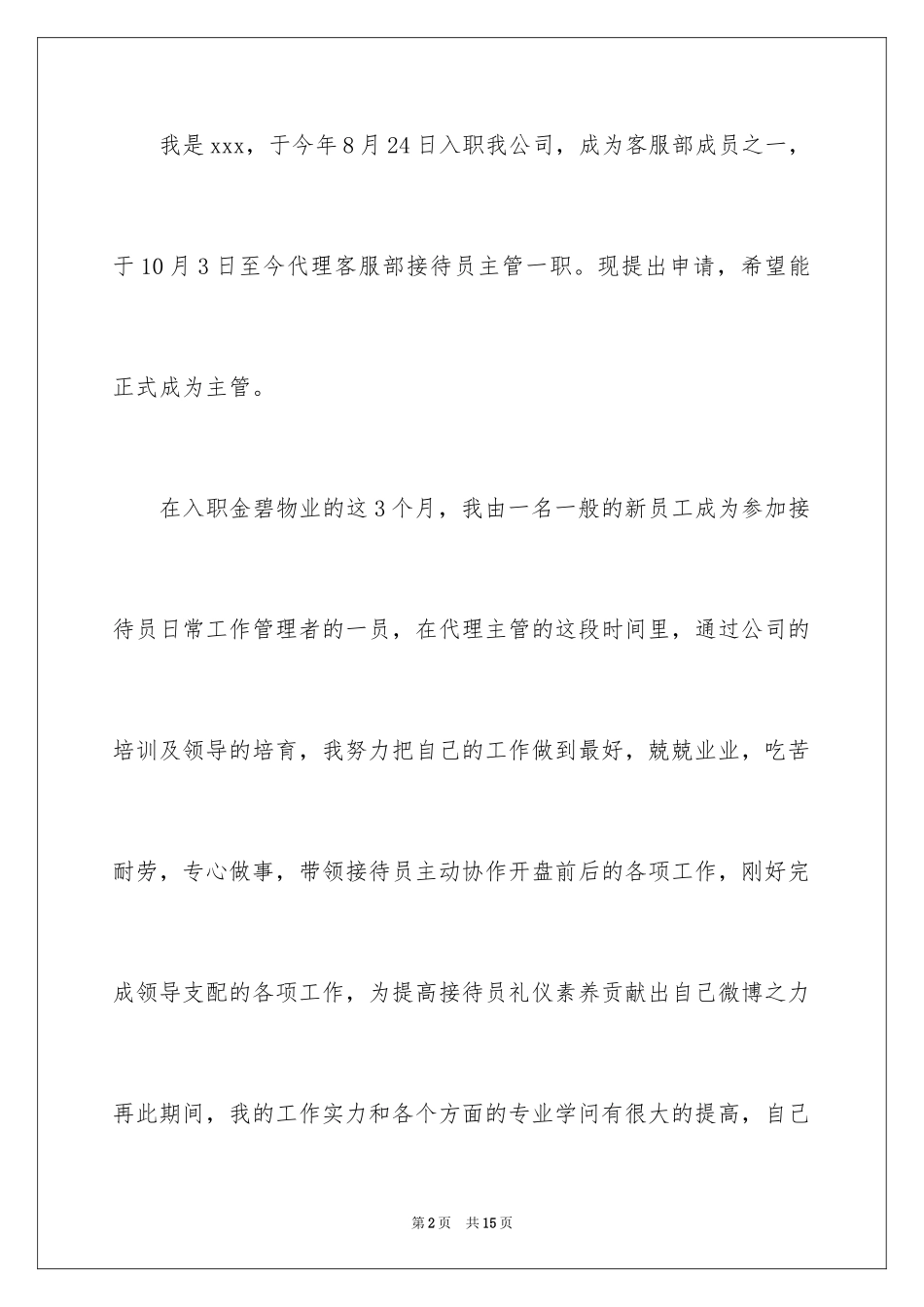 2024升职申请书_25_第2页