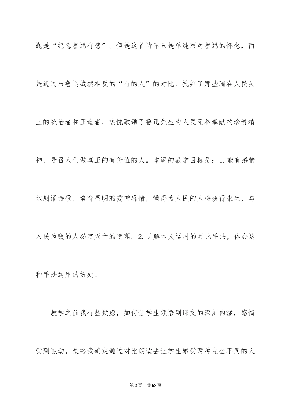 2024《有的人》教学反思_2_第2页