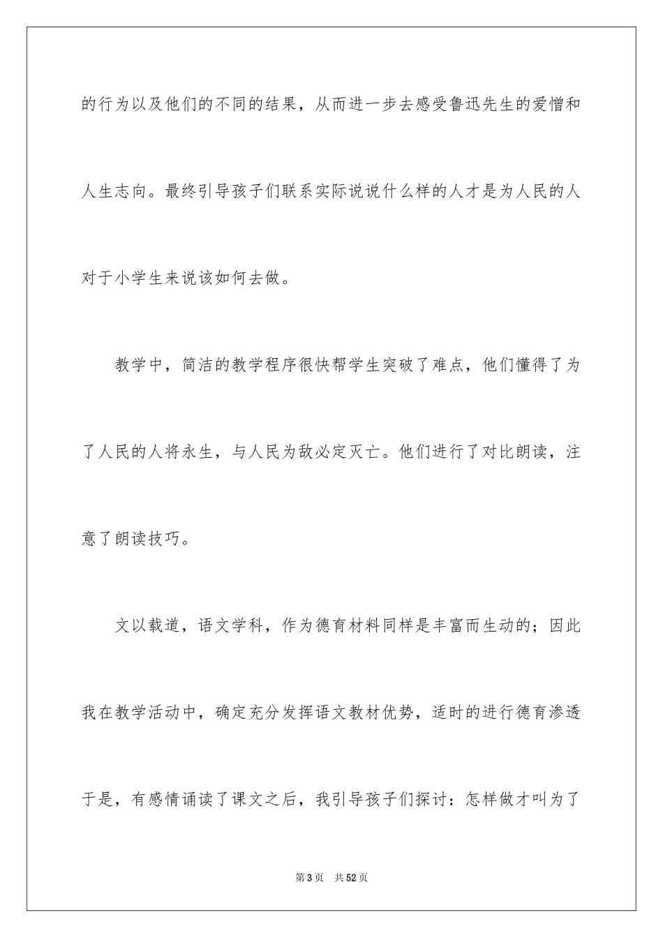 2024《有的人》教学反思_2_第3页