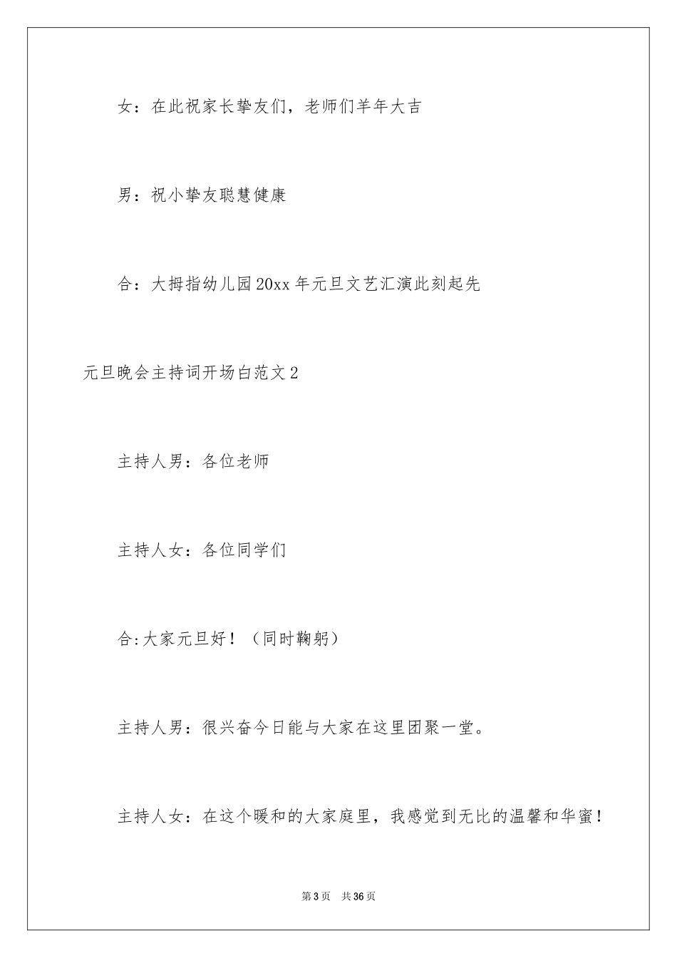 2024元旦晚会主持词开场白_18_第3页