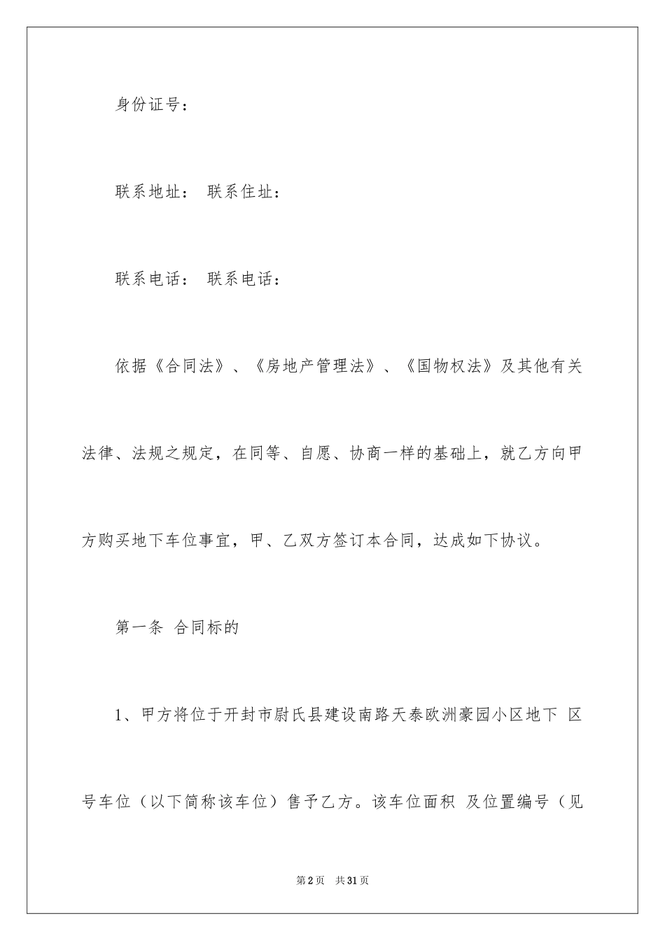 2024买卖合同_2644_第2页