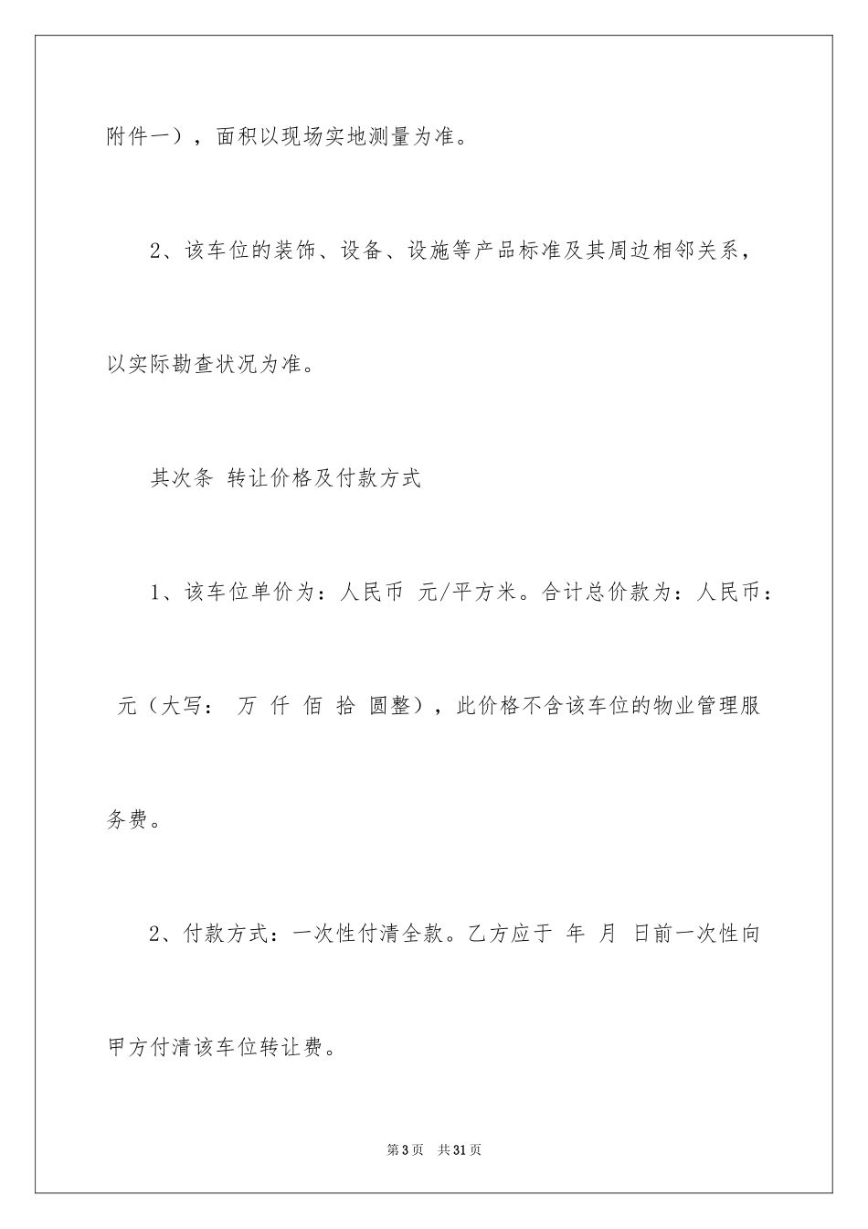 2024买卖合同_2644_第3页