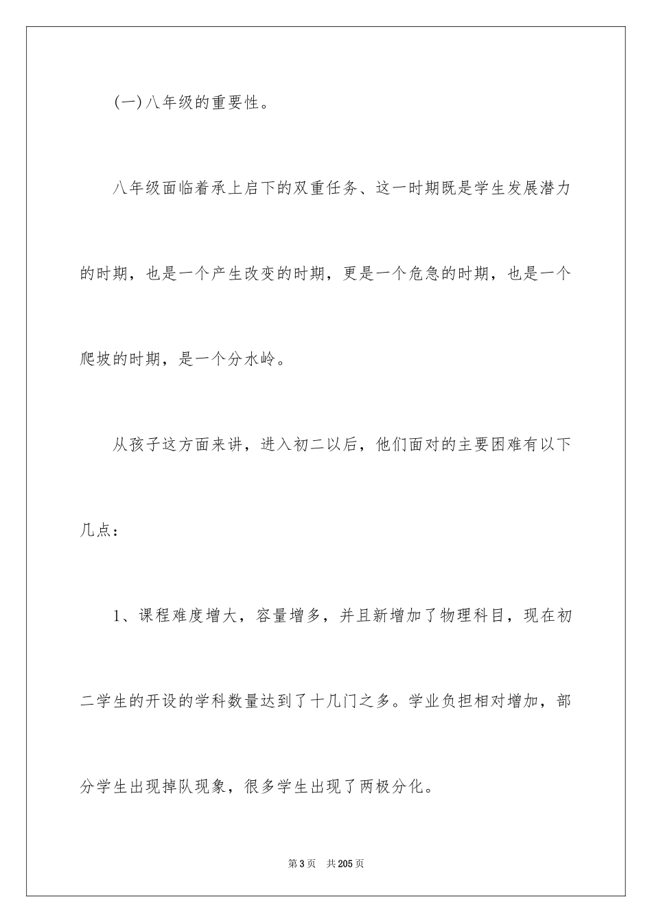 2024八年级家长会班主任发言稿_9_第3页