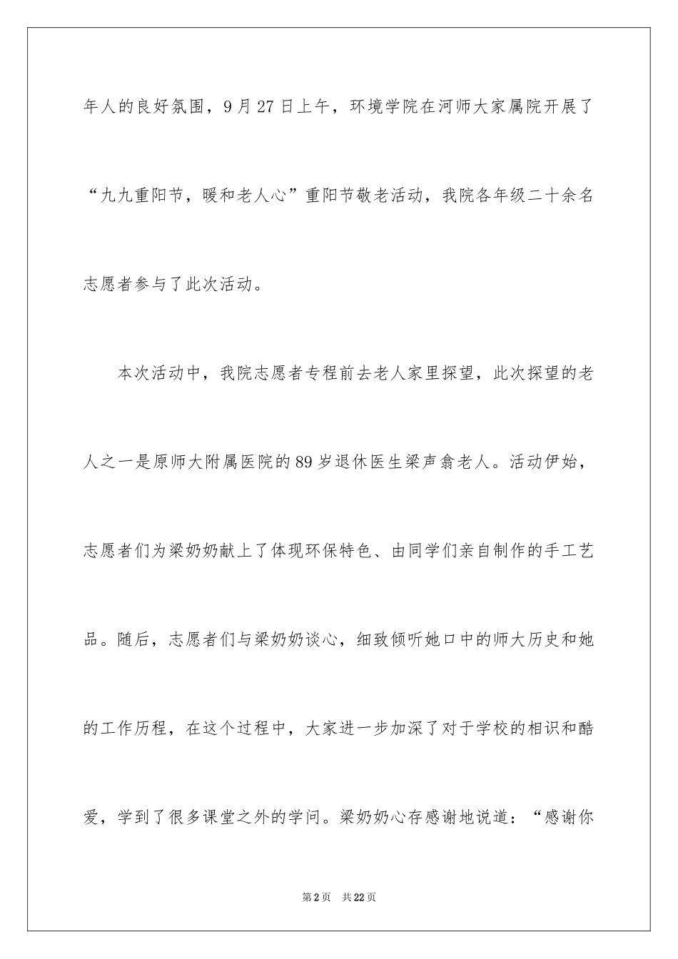 2024关于重阳节活动新闻稿_第2页