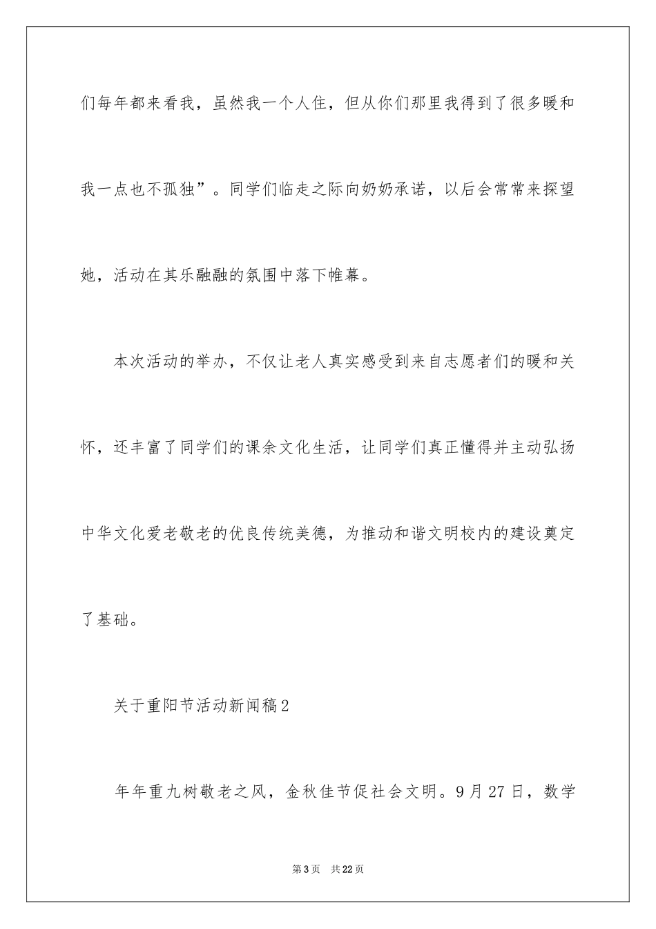 2024关于重阳节活动新闻稿_第3页