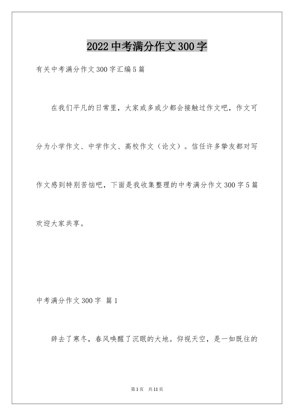 2024中考满分作文300字_52_第1页