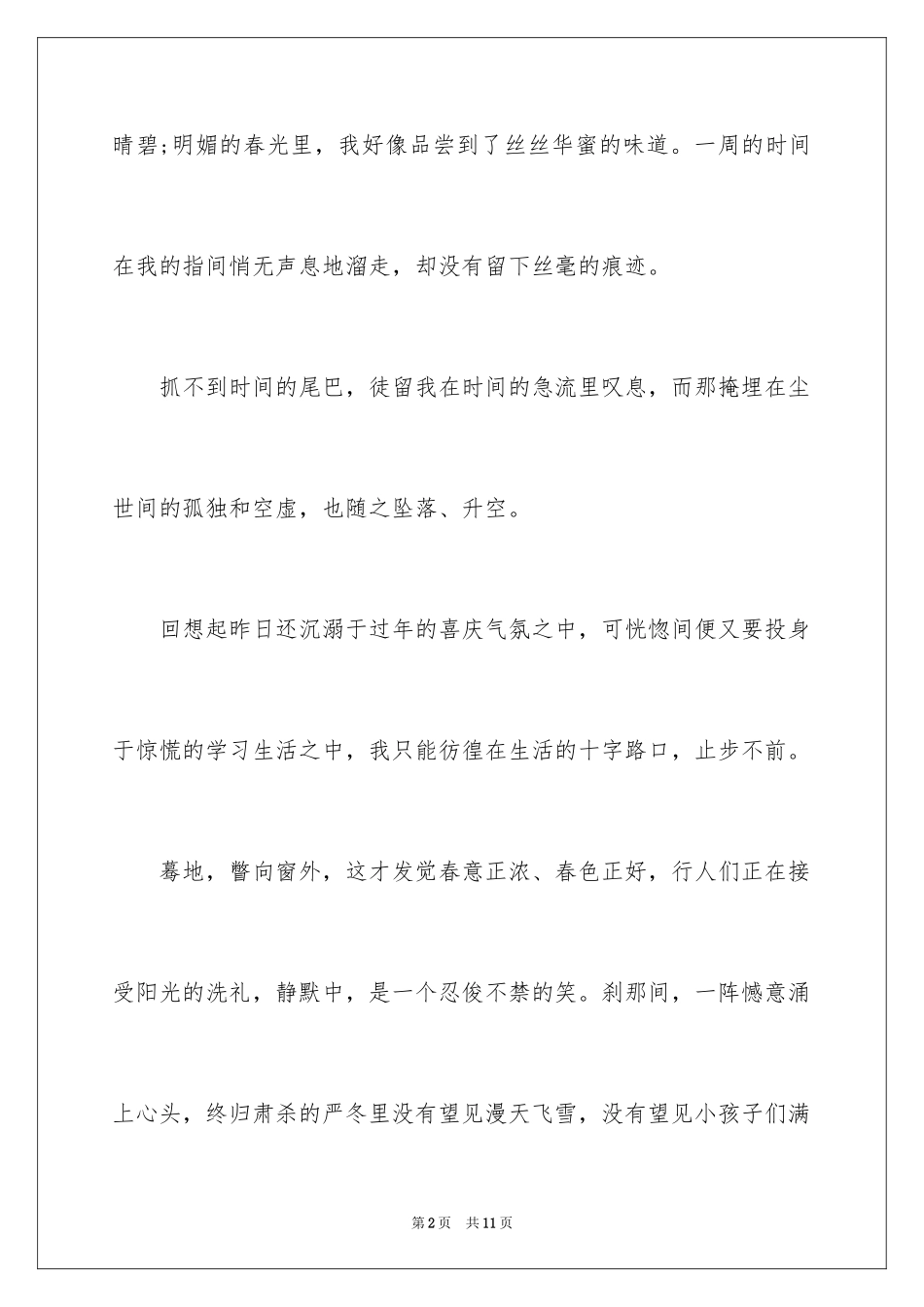 2024中考满分作文300字_52_第2页