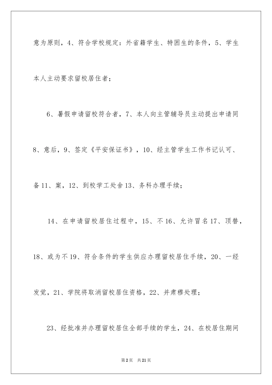 2024学生的保证书_1_第2页