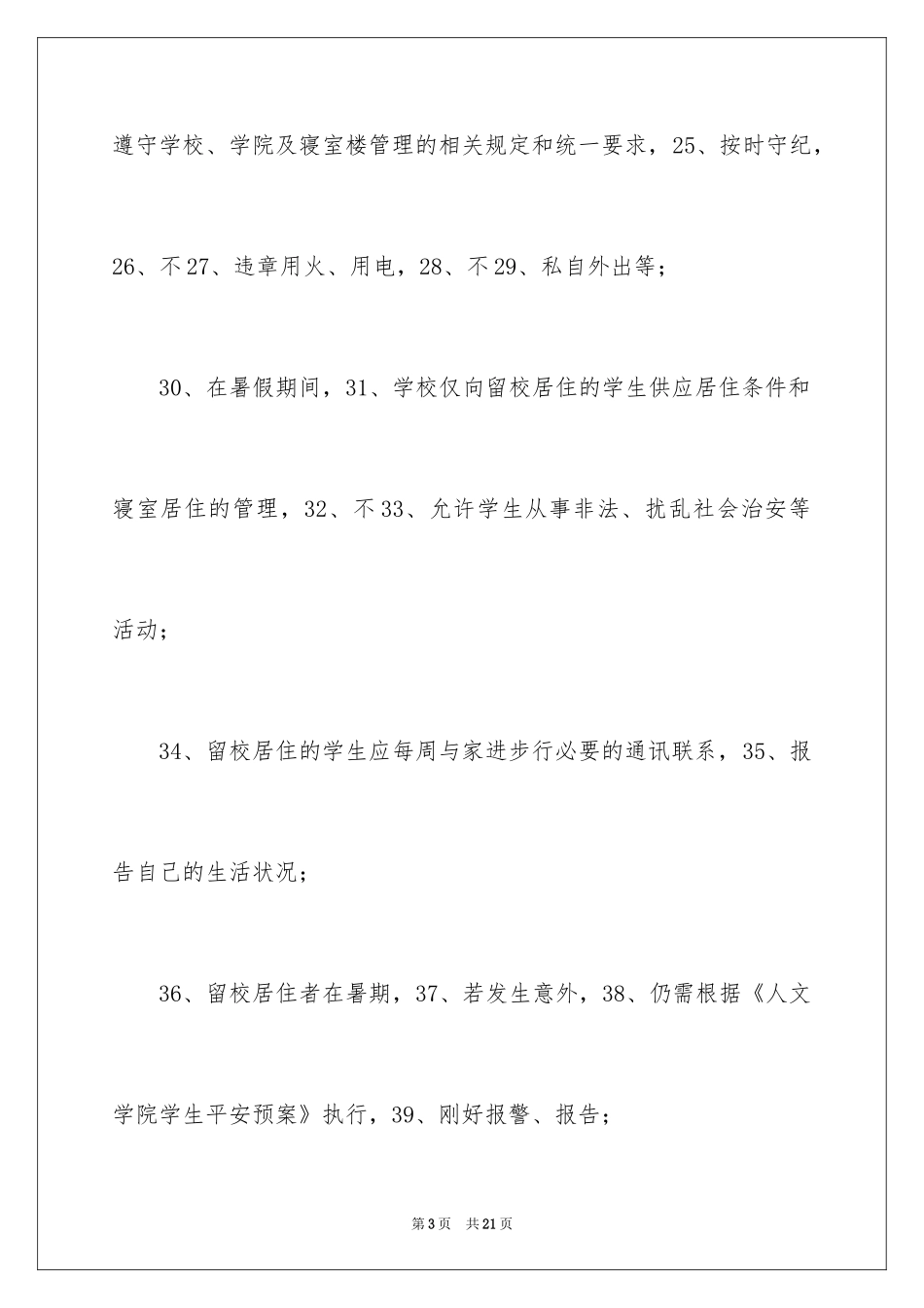 2024学生的保证书_1_第3页