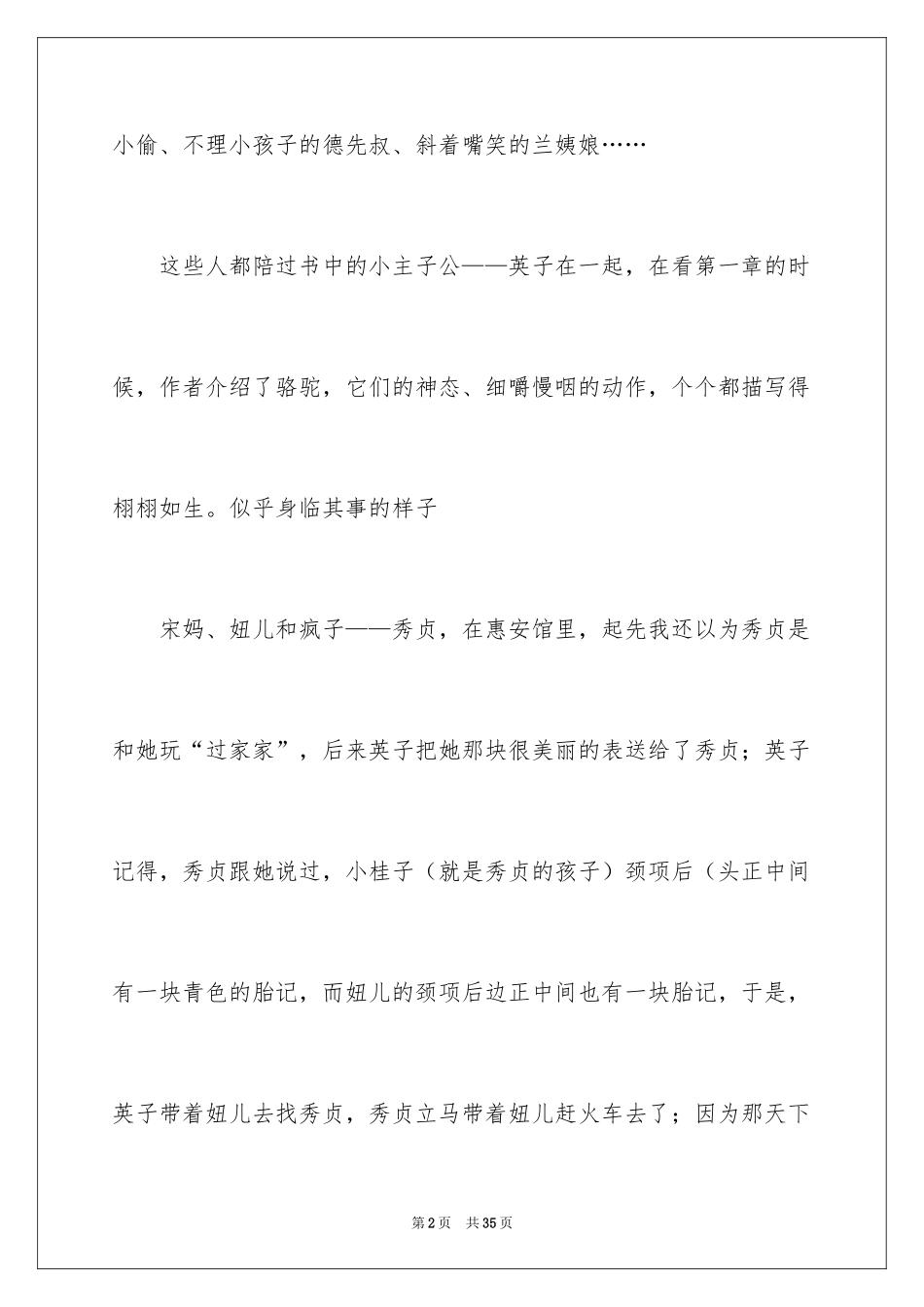 2024《城南旧事》读后感_66_第2页