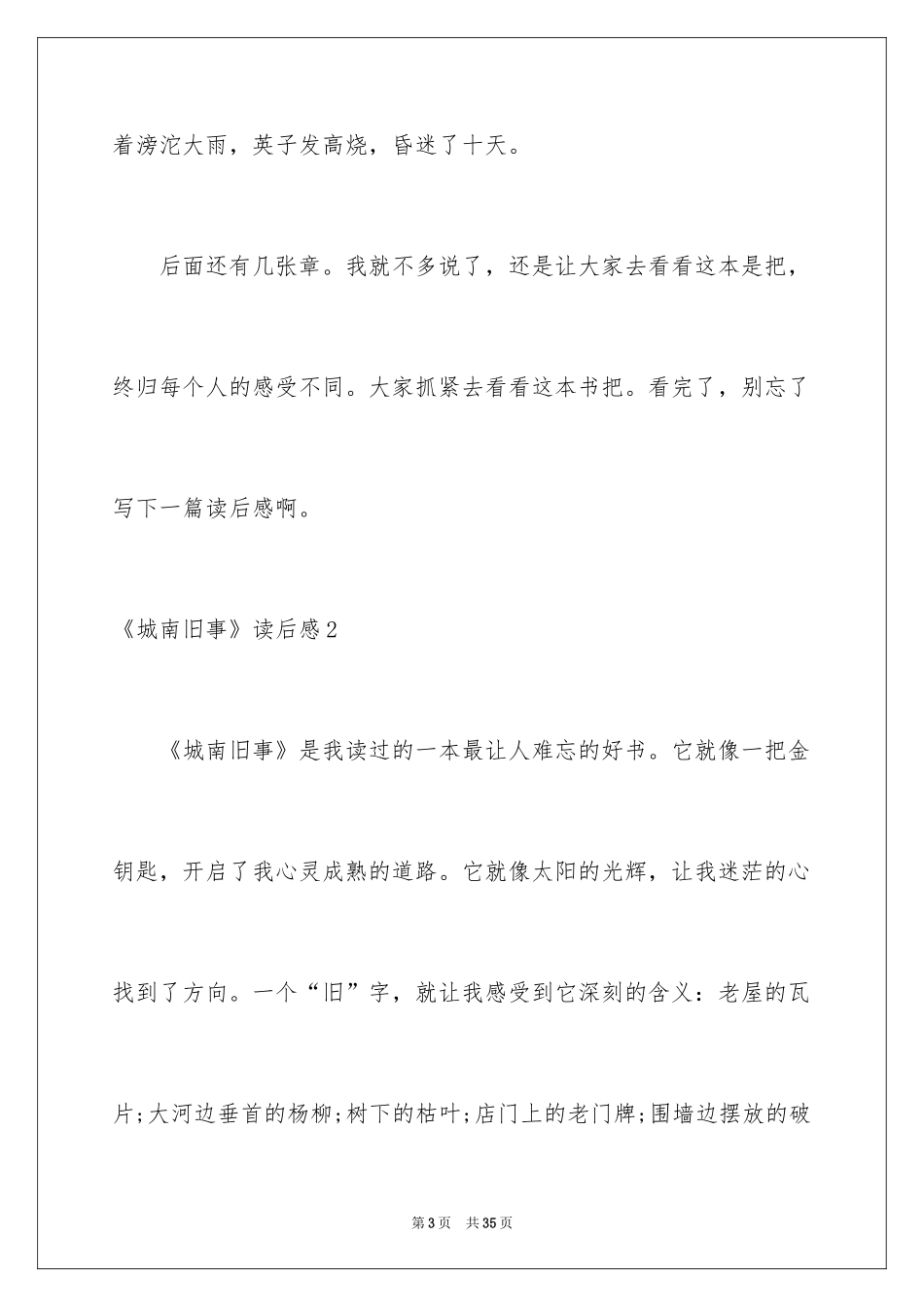 2024《城南旧事》读后感_66_第3页