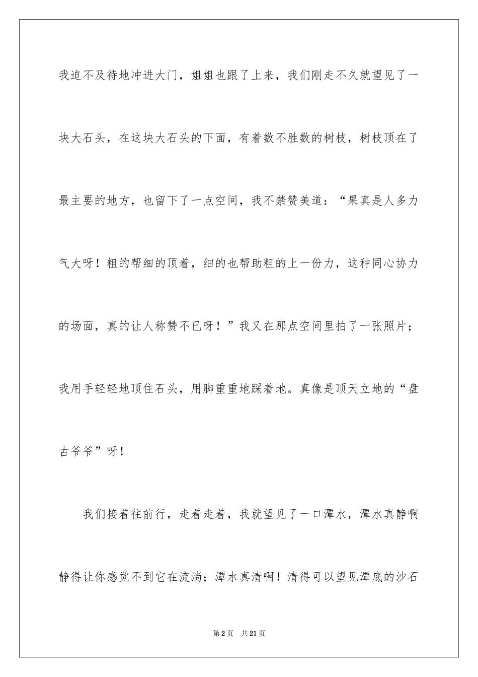 2024国庆周记_146_第2页