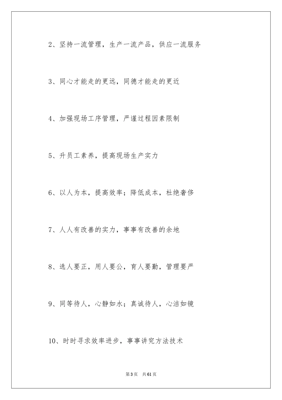 2024企业管理标语_1_第3页