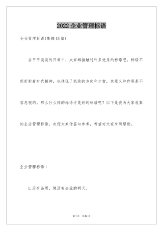 2024企业管理标语_1