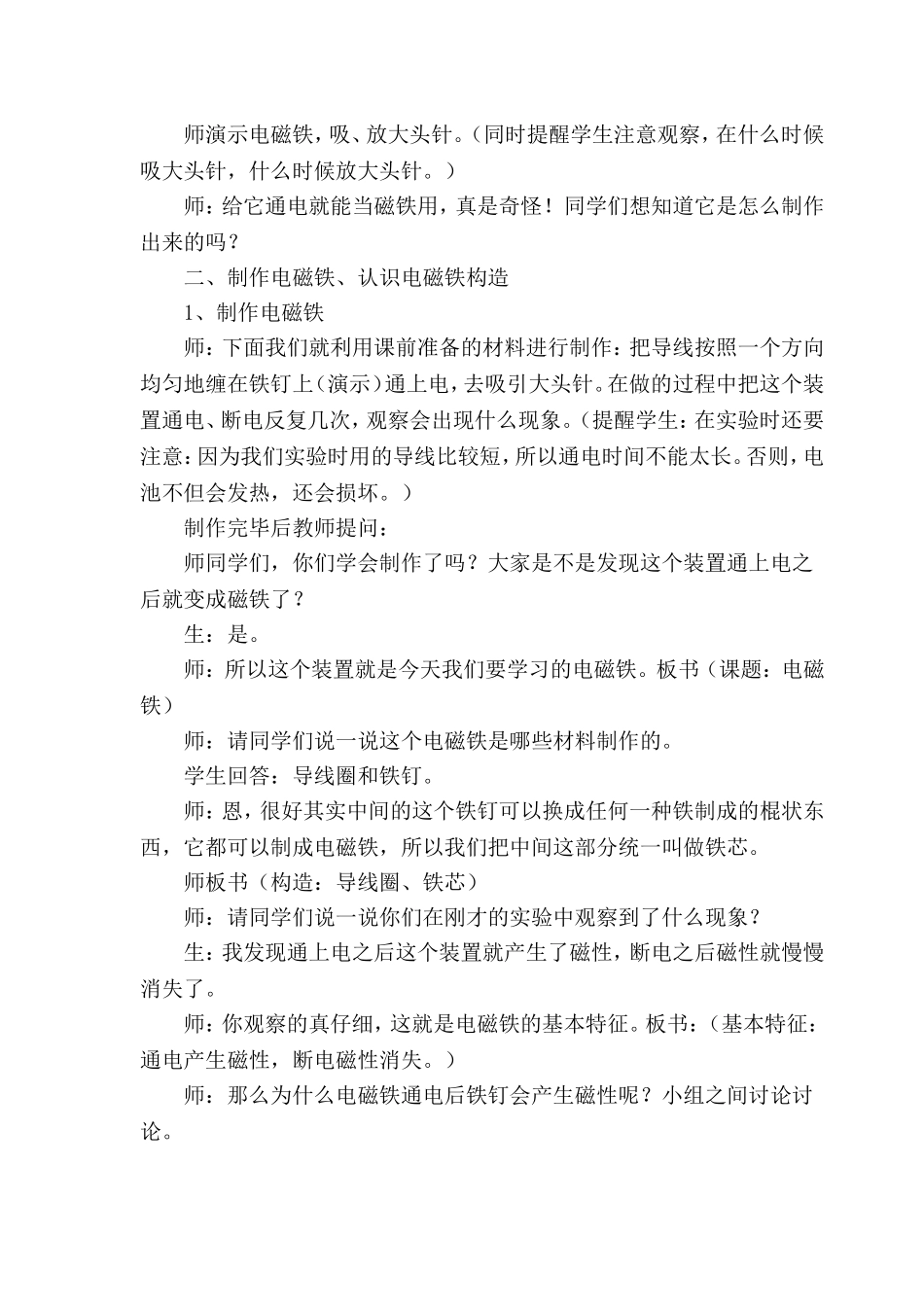 六年级科学上册《电磁铁》教学设计_第2页