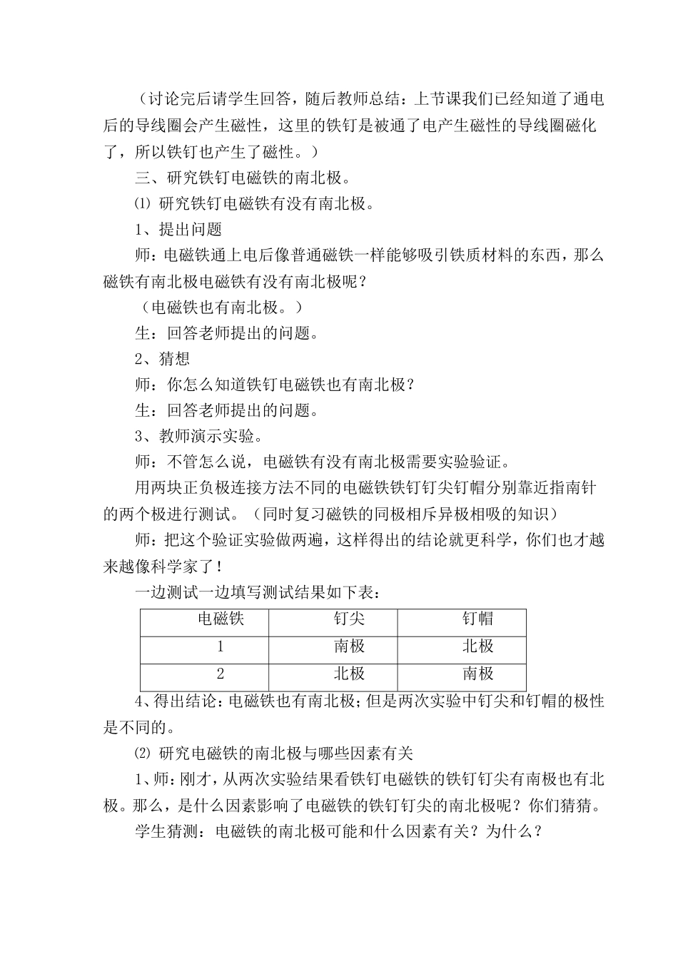 六年级科学上册《电磁铁》教学设计_第3页