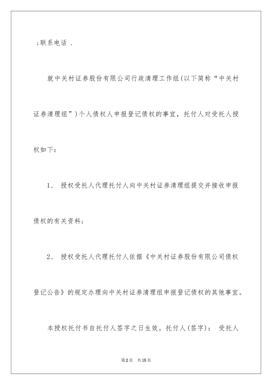 2024个人授权委托书_312_第2页