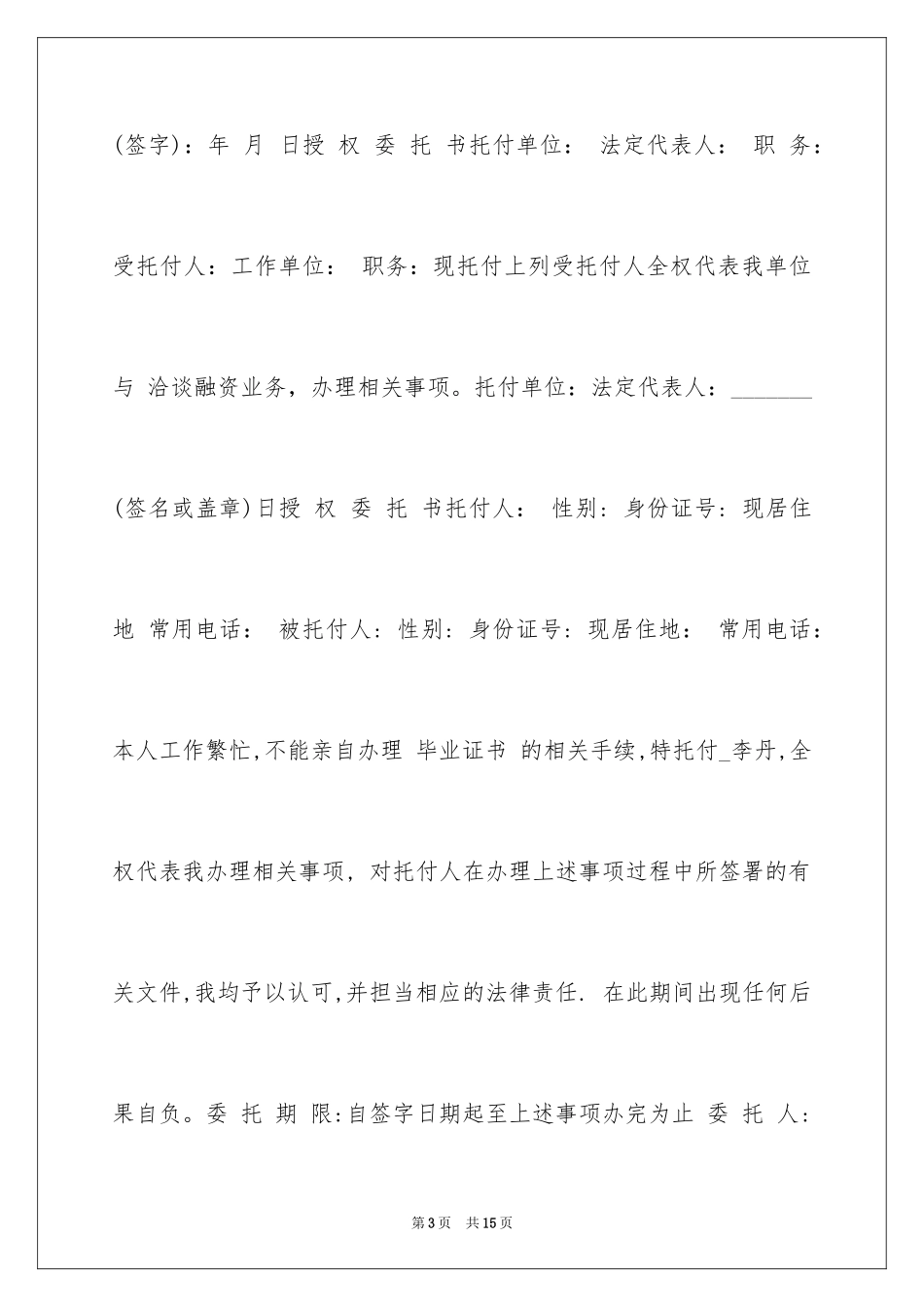 2024个人授权委托书_312_第3页