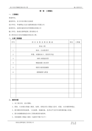 排水工程施工组织设计
