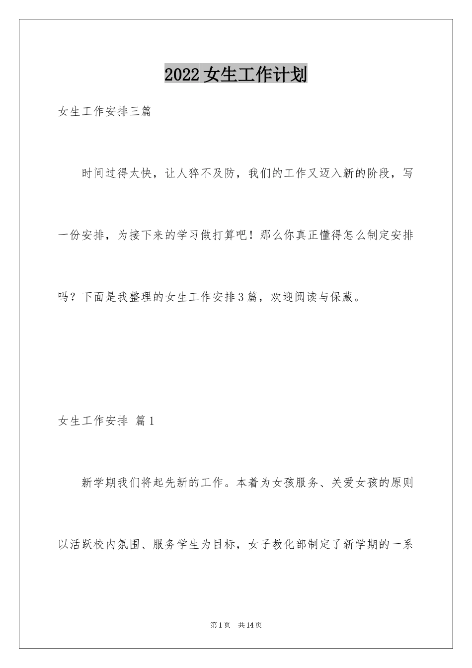 2024女生工作计划_5_第1页