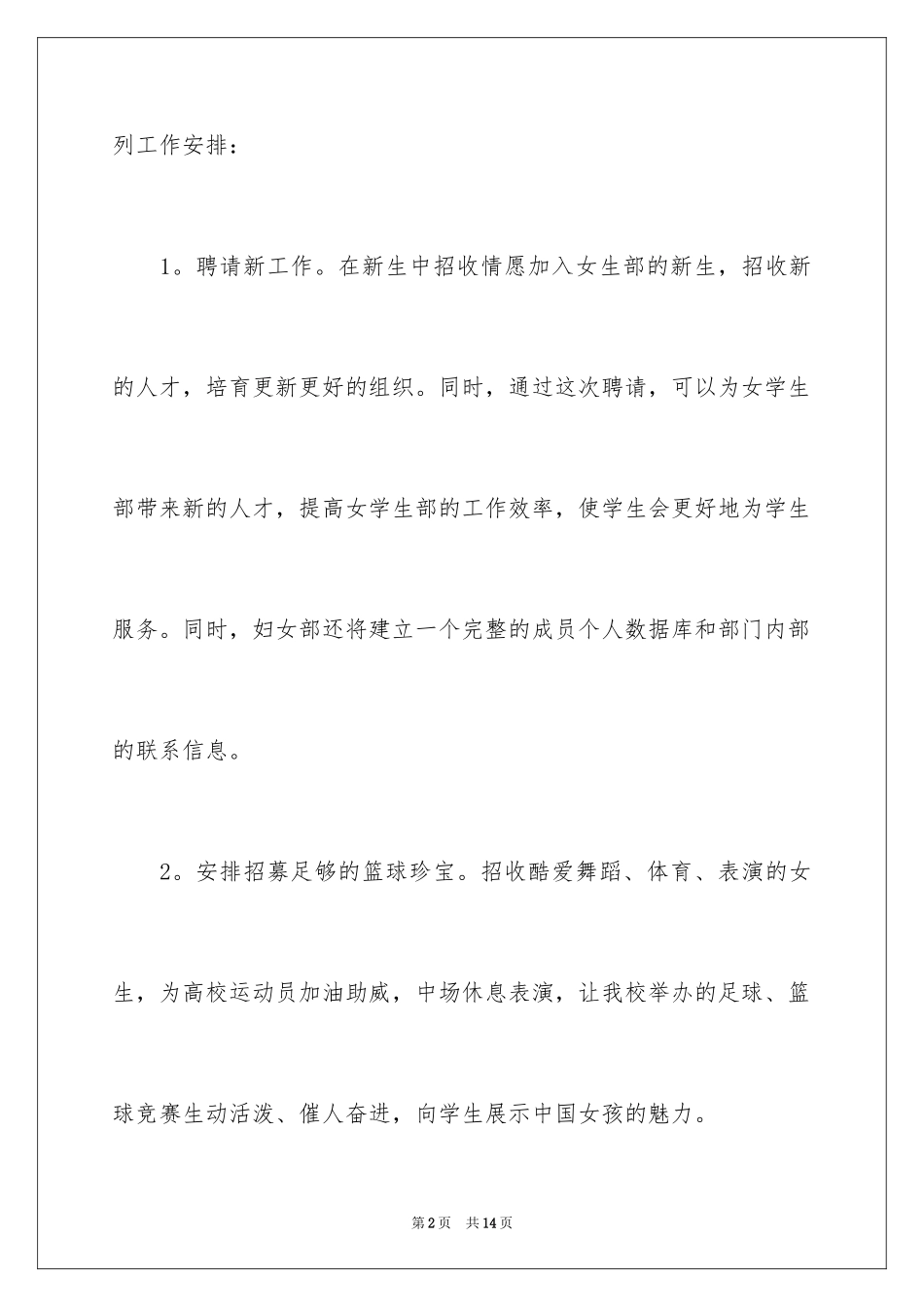 2024女生工作计划_5_第2页