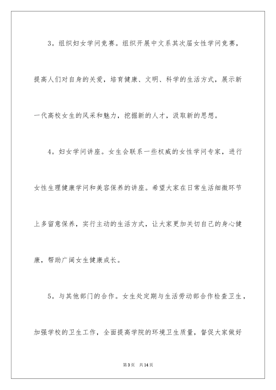 2024女生工作计划_5_第3页