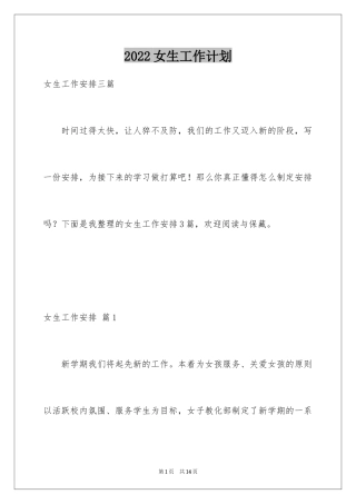 2024女生工作计划_5