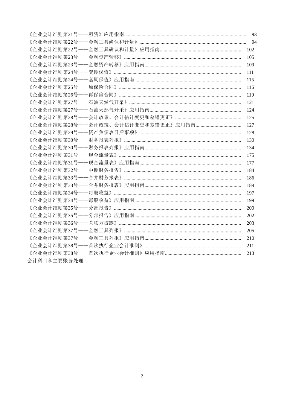 企业会计准则、应用指南及附录_第2页