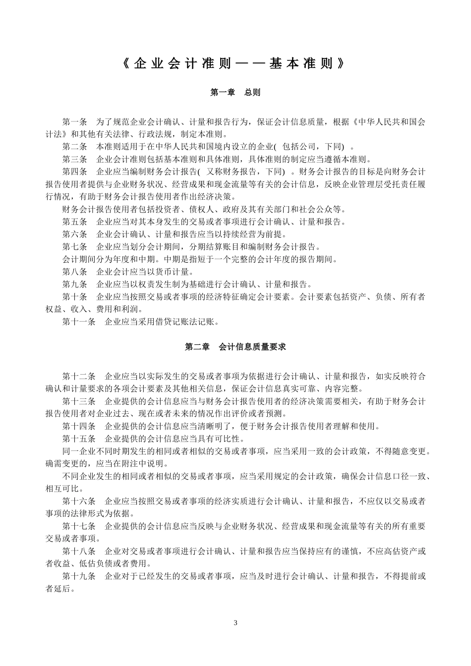 企业会计准则、应用指南及附录_第3页