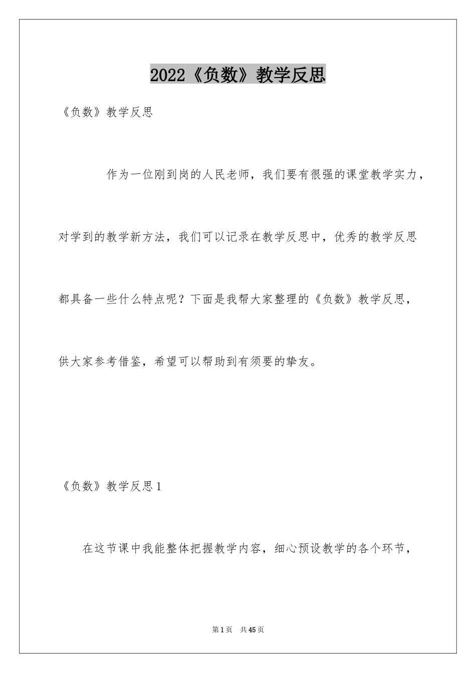 2024《负数》教学反思_第1页