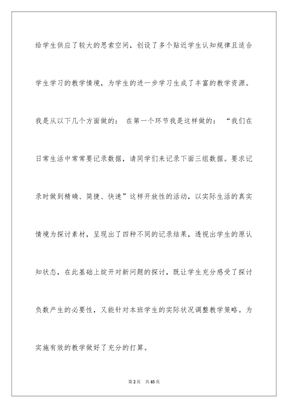 2024《负数》教学反思_第2页