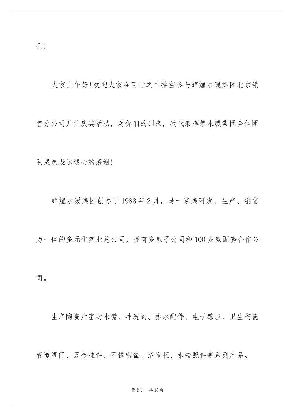 2024企业开业庆典领导发言稿_第2页