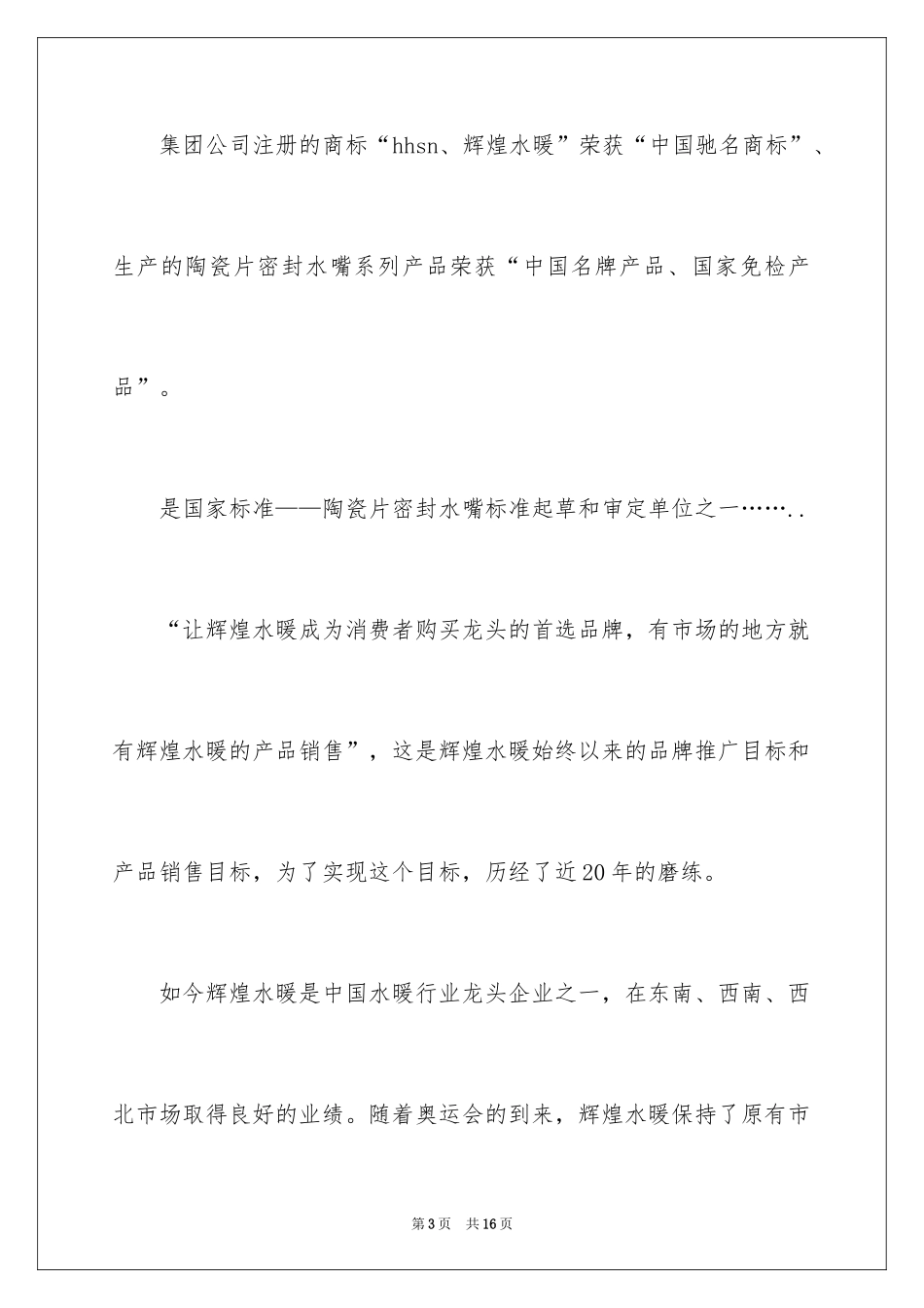 2024企业开业庆典领导发言稿_第3页