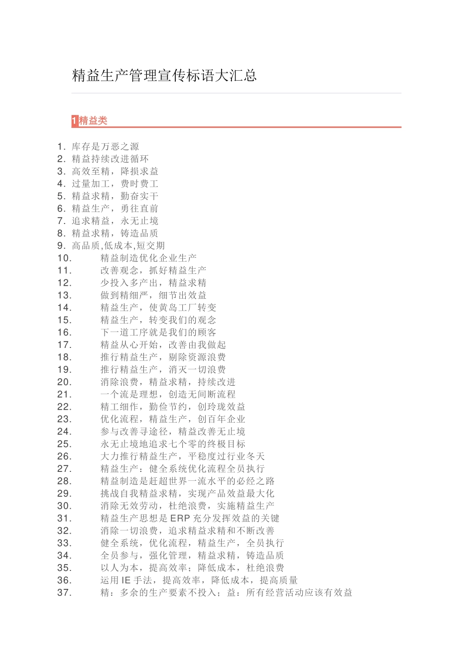 精益生产管理宣传标语大汇总_第1页
