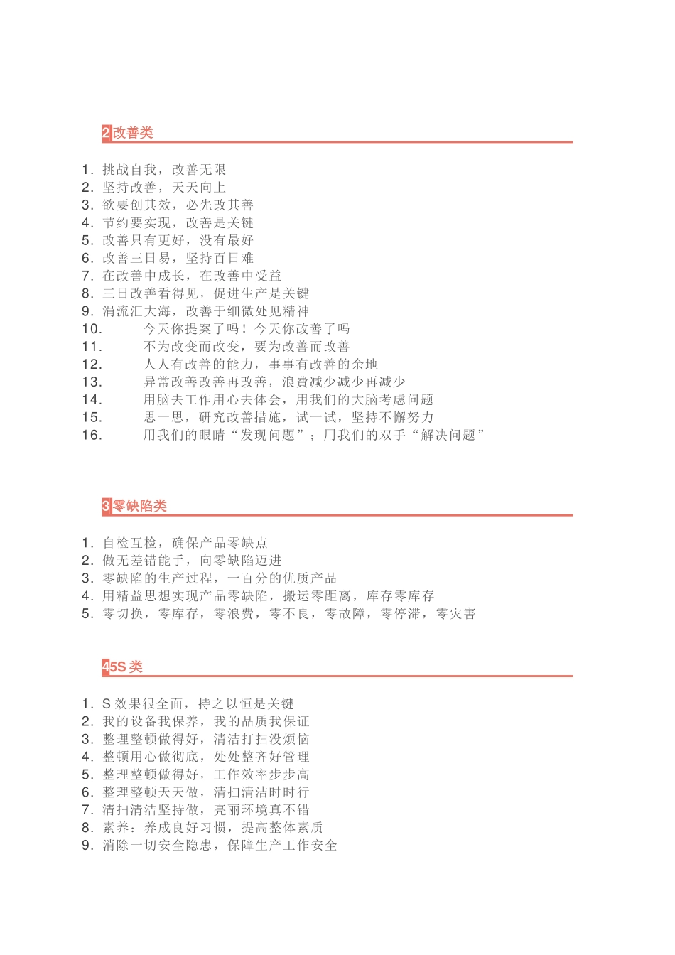 精益生产管理宣传标语大汇总_第2页