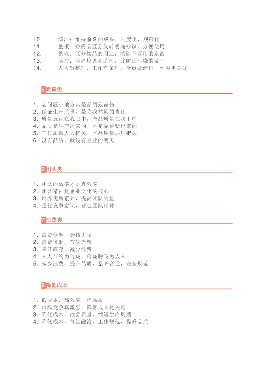 精益生产管理宣传标语大汇总_第3页