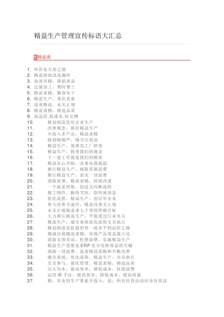 精益生产管理宣传标语大汇总