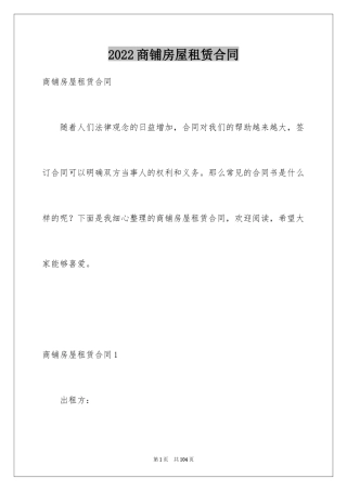 2024商铺房屋租赁合同_9