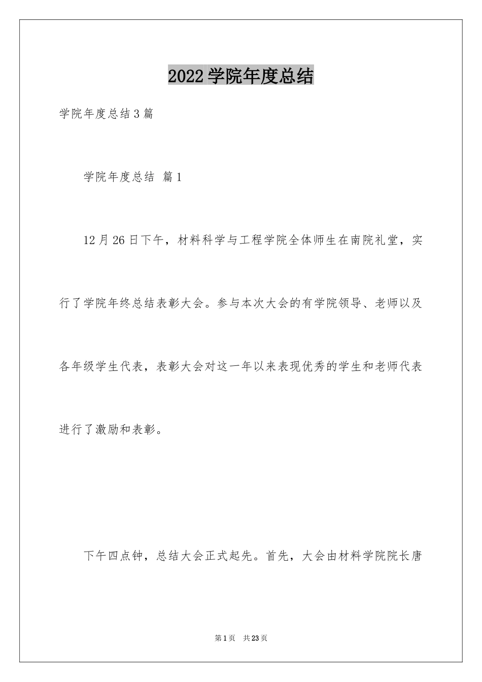 2024学院年度总结_第1页