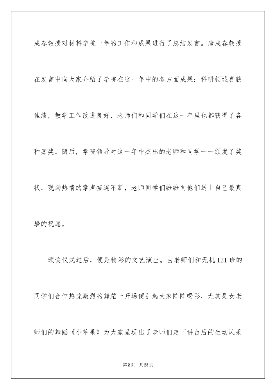 2024学院年度总结_第2页