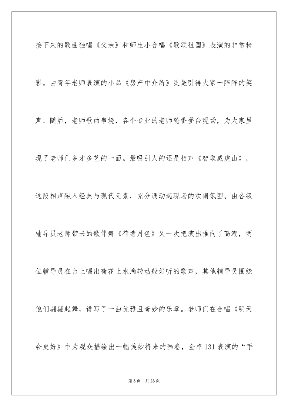 2024学院年度总结_第3页